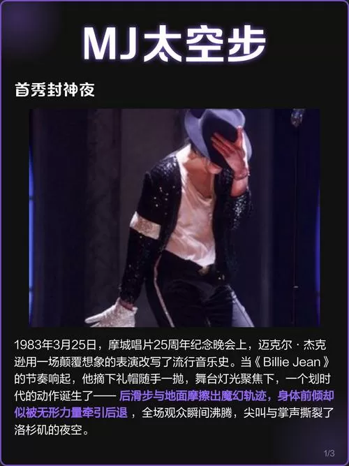 杰克逊太空步歌曲名