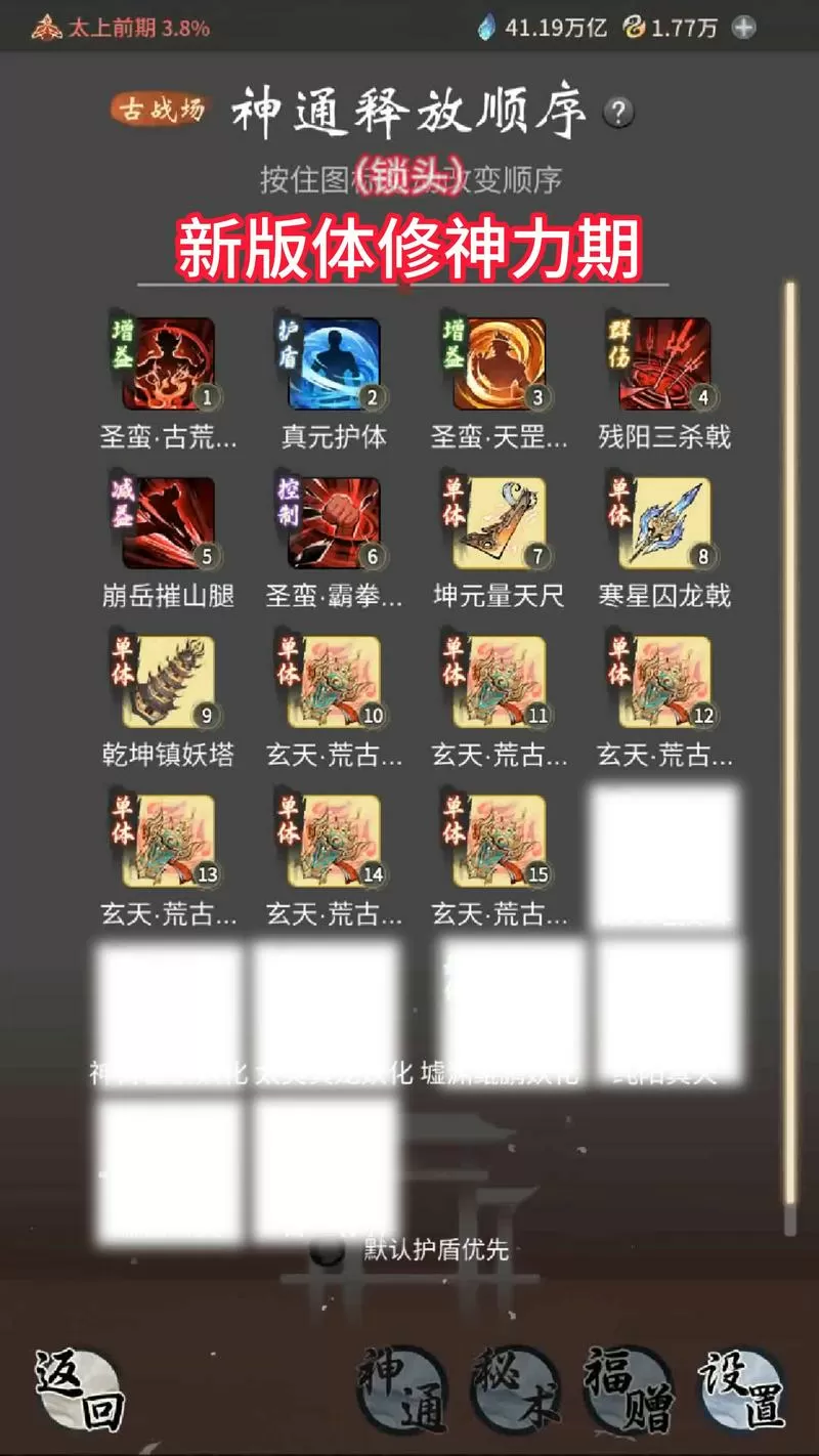 一念逍遥体修神通最佳搭配