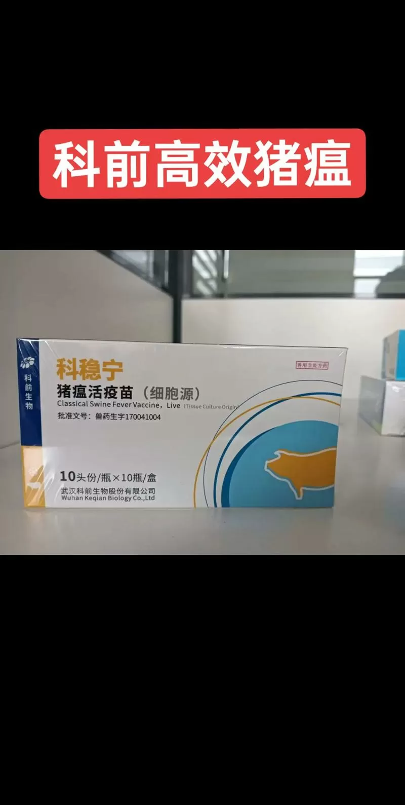 猪瘟最怕三样药