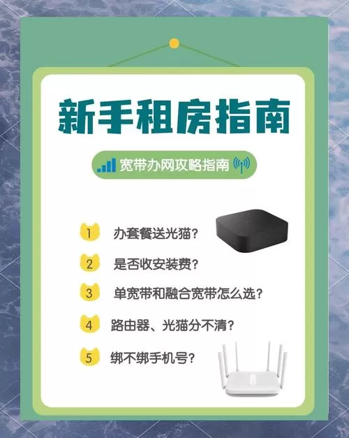 租房宽带怎么解决