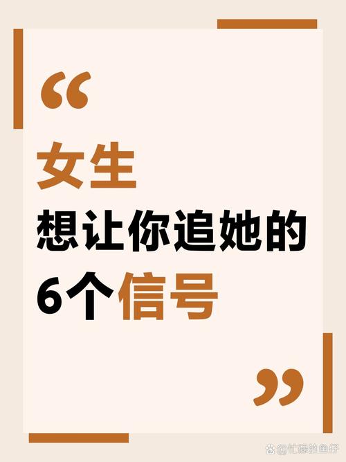 女生愿意被你追的信号