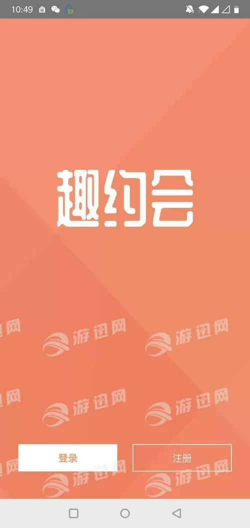 趣约会最新版下载安装