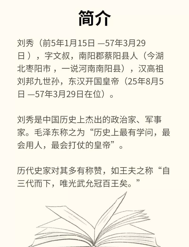 刘秀为什么叫世祖而不是中祖