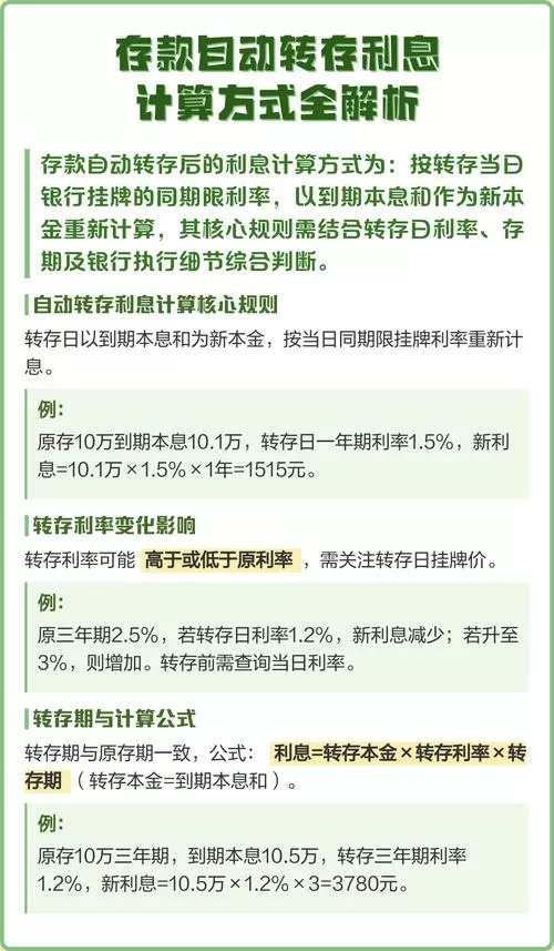 自动转存比手动转存利息低吗