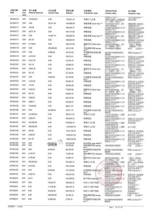 中信银行打印工资流水