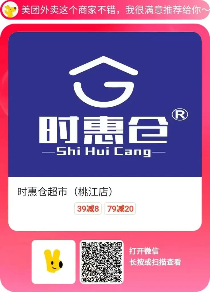 时惠仓超市镖局