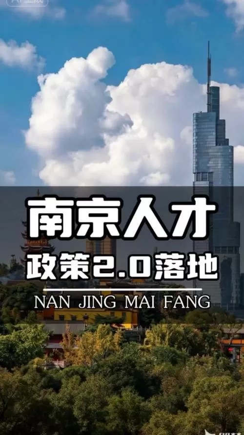 南京人才网官网入口