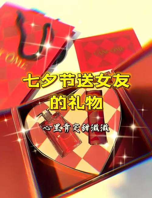 七夕最佳送女友礼物攻略