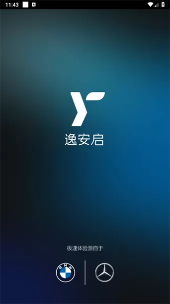 安易安逸app