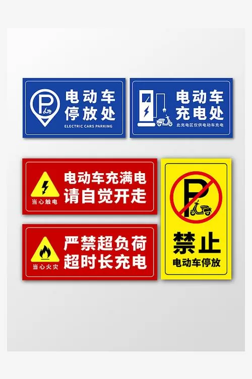 电动车充电5分钟就停
