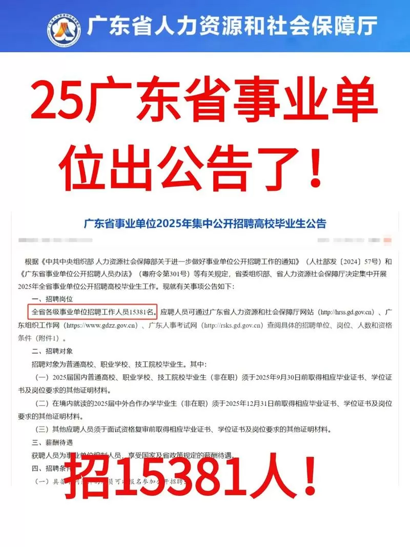 2026广东省事业编招聘公告