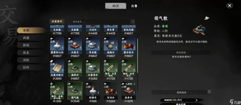 放置江湖悟性怎么提升