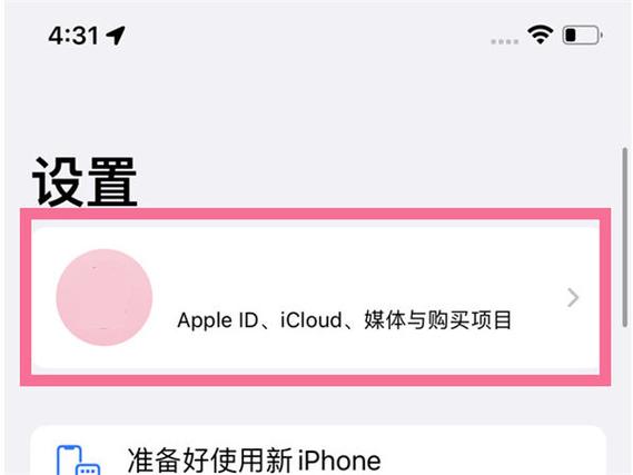 苹果iCloud云备份怎么关闭