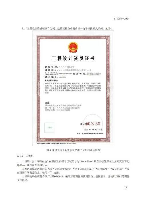 建筑业企业资质证书怎么下载