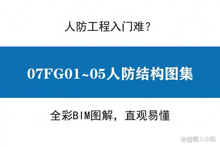 07fg01人防图集58页