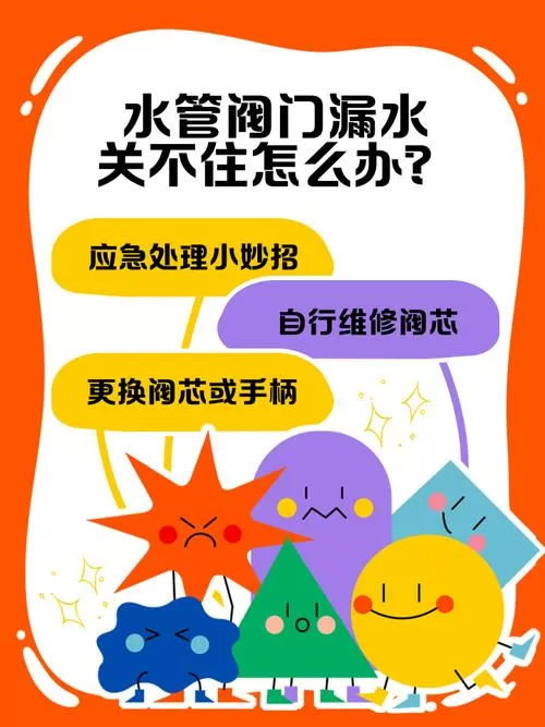 水阀关了水费还在增加怎么回事