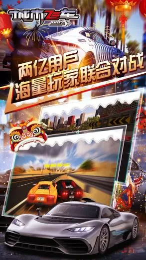 城市飞车中文内购版下载1.0.0