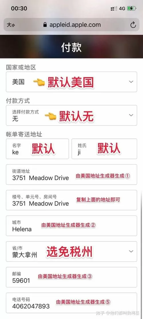 美国地址生成器