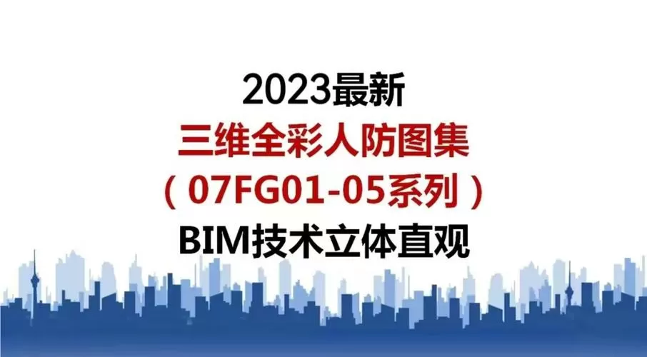 07FG01图集电子版