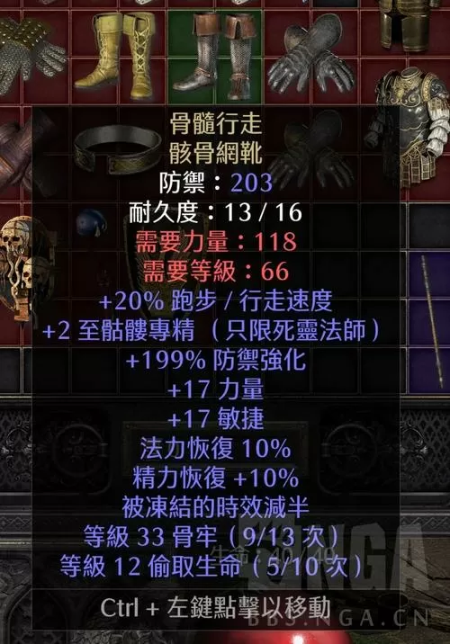 暗黑2骨髓行走属性