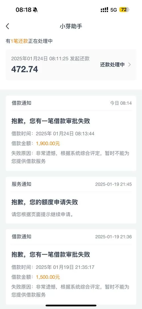小芽贷被拒了居然通过了