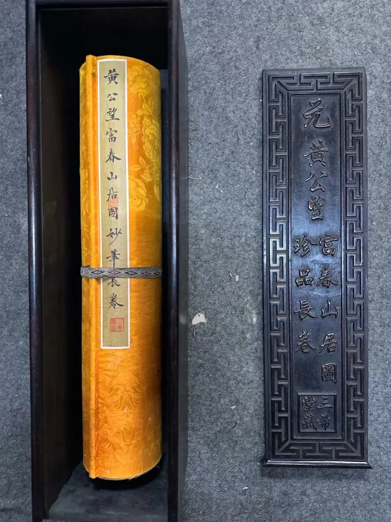 富春山居图纯金珍藏版价格
