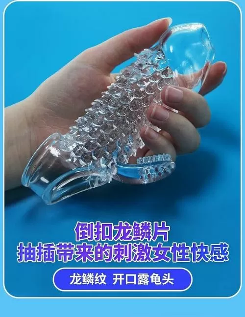 狼牙套女人到底喜欢不
