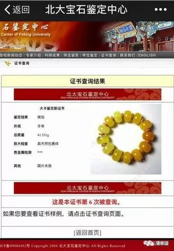 宝石鉴定证书查询官网