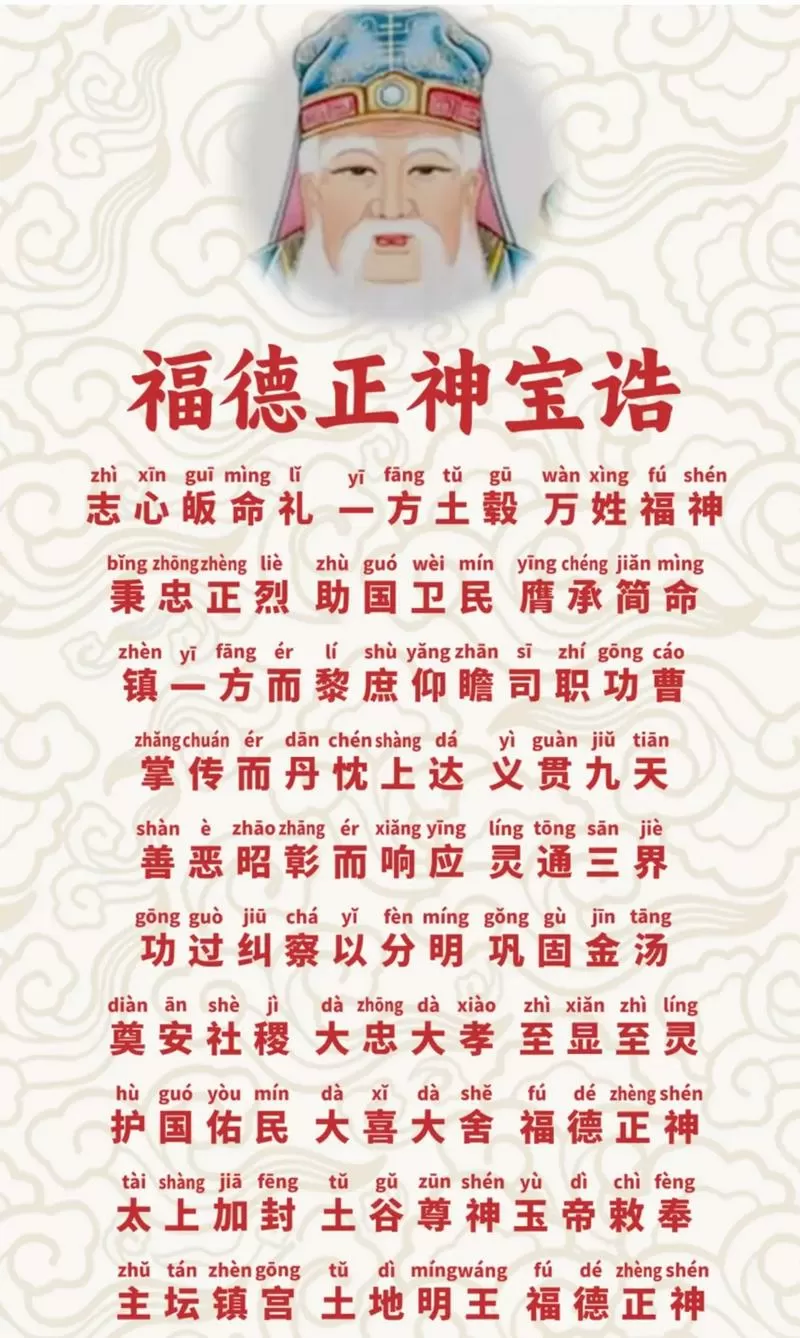 福德正神官方app下载