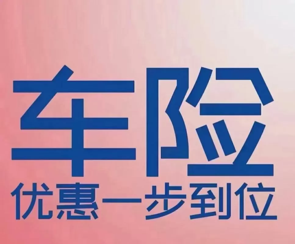 保单直通车要接吗