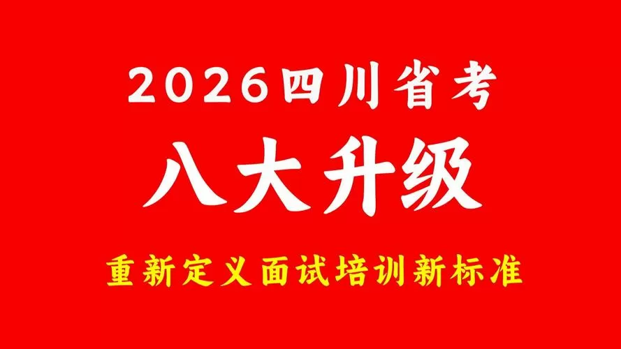 四川省公务员考试官网
