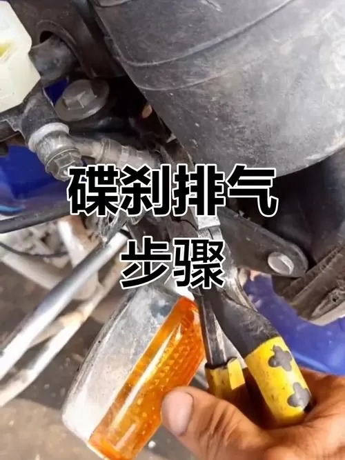 电动车碟刹怎么排空气