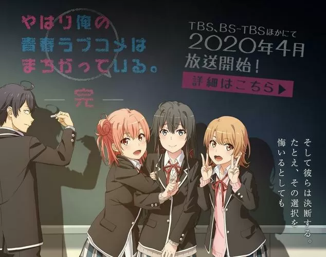 青春恋爱物语第3季免费播放