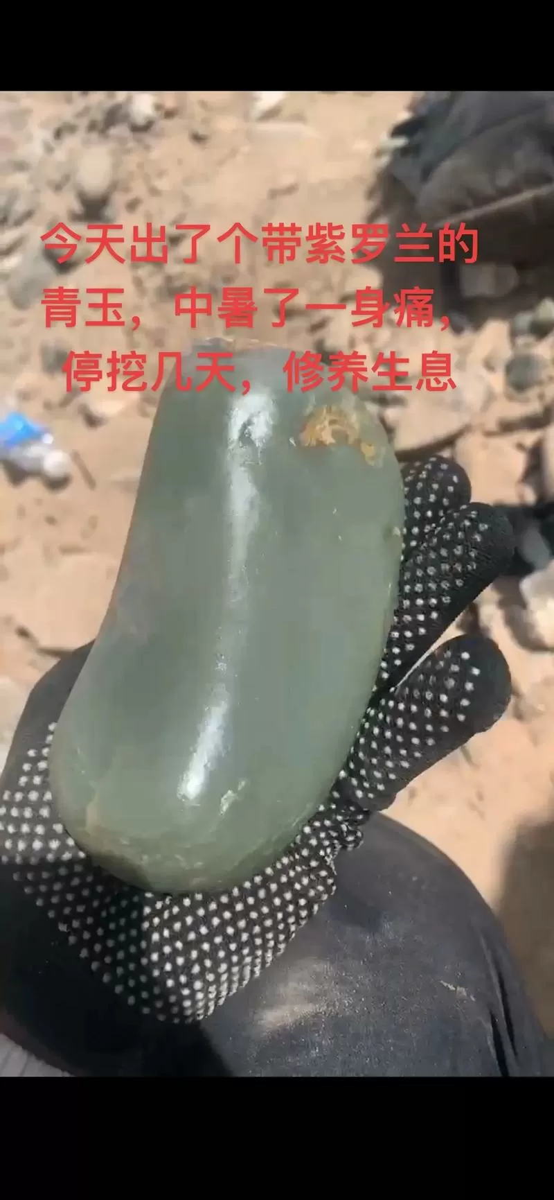 普通人能去新疆挖玉吗