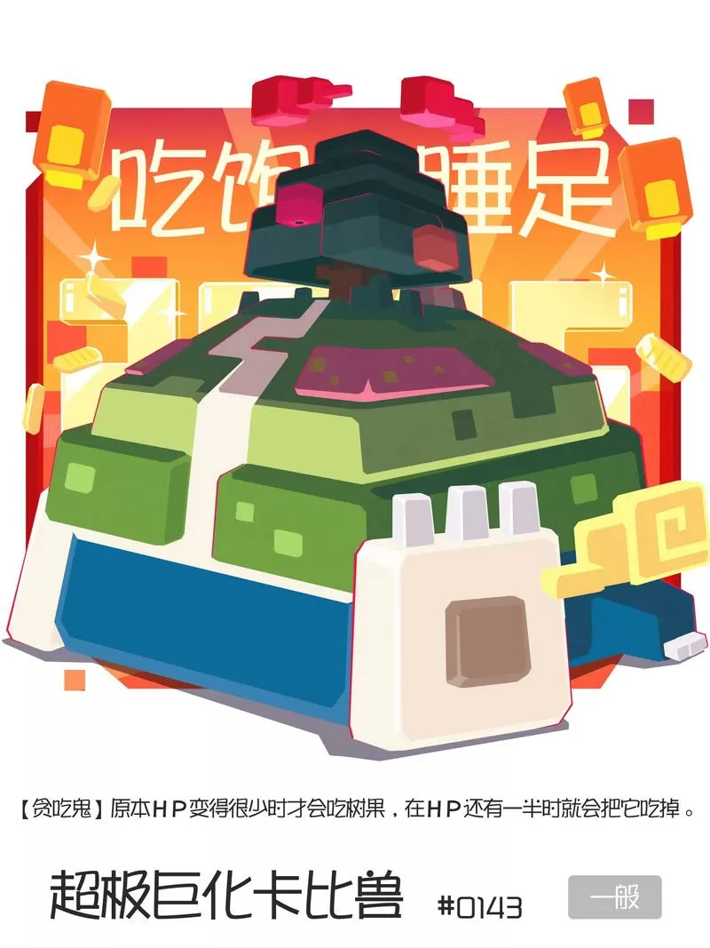 口袋妖怪能量方块不能再吃了怎么办