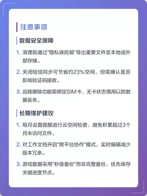 云空间清理方法