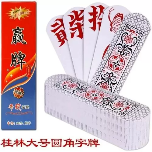 桂林字牌跑胡子