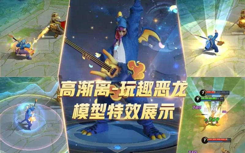 高渐离新皮肤玩趣恶龙