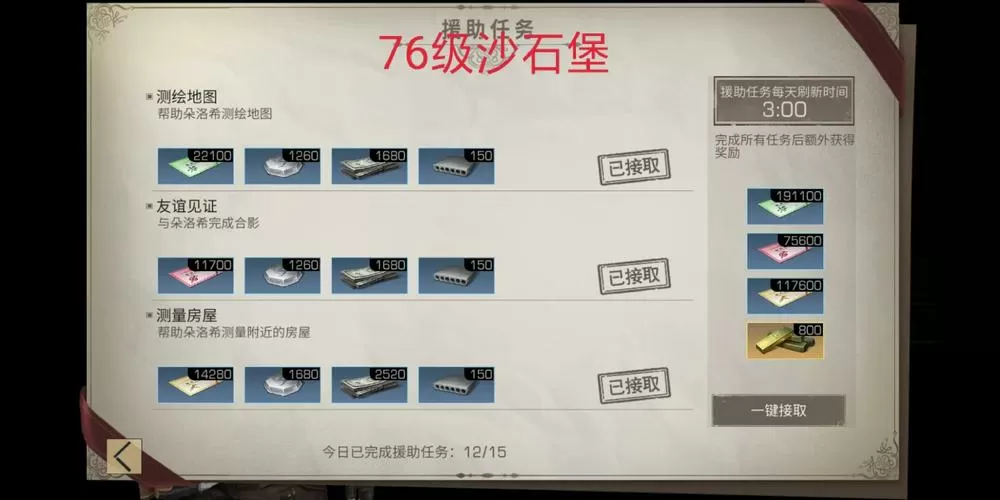 明日之后援助任务在哪