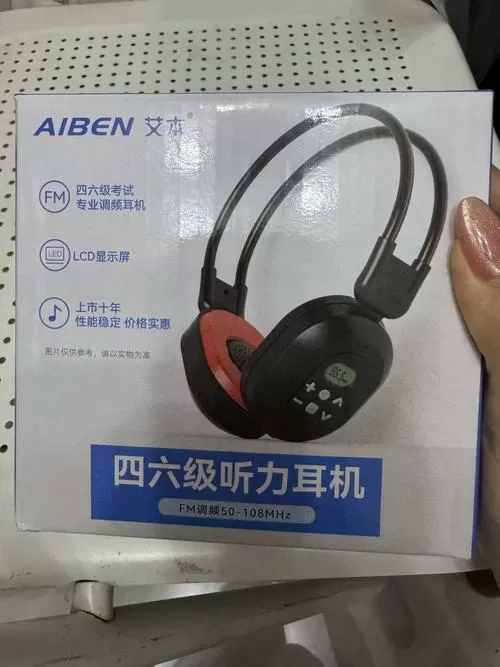 四级考试能带蓝牙调频耳机吗