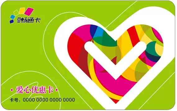 爱心卡和老年卡的区别