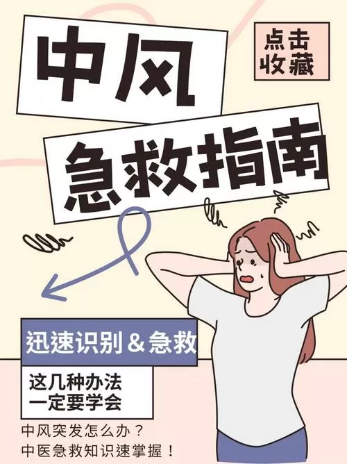 中风的紧急处理方法