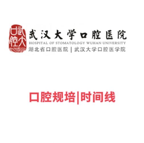武汉口腔医院哪个好
