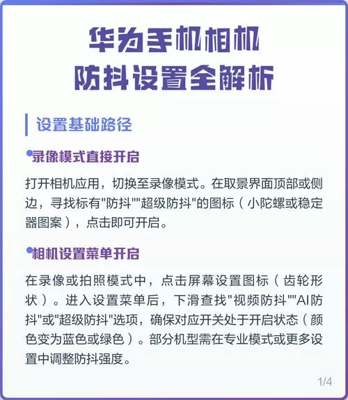华为手机防抖功能在哪里设置