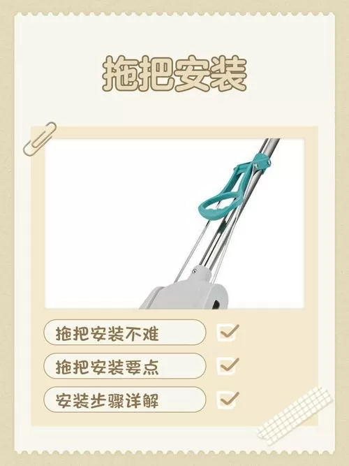 长拖把怎么安装步骤