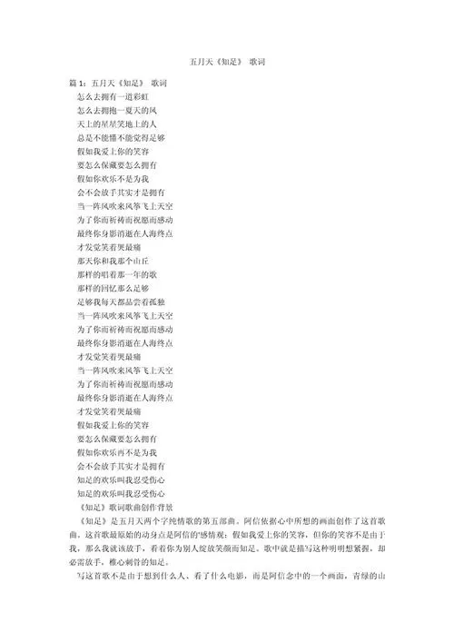《知足》的完整歌词