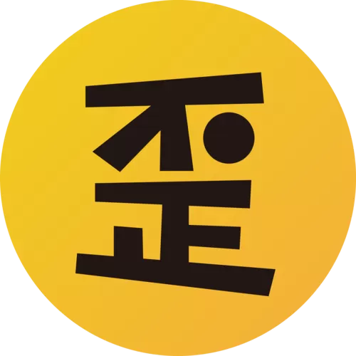 歪果仁