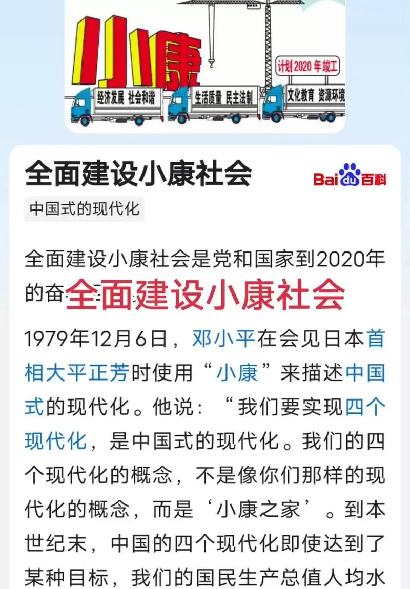 全面小康2020还是2021