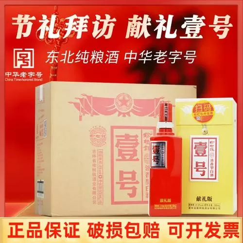 壹号献礼版酒多少钱一瓶