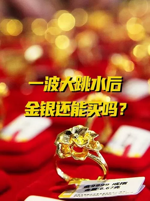 金价银价突然飙升